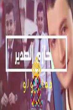 اغنية  شعراتا ولوو وعيونه ولوو بدون انترنت 1 تصوير الشاشة