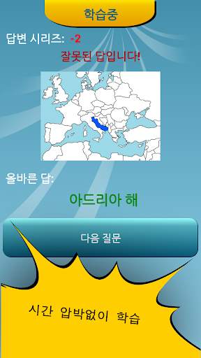 지리학 퀴즈 screenshot 6