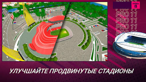 Pro 11 - футбольный менеджер скриншот 2