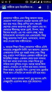 Bangla Sex Education screenshot 2