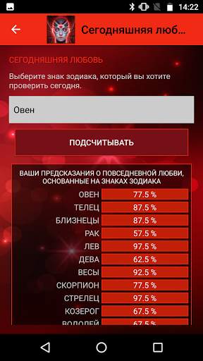 любовный гороскоп 2023 LoveBot скриншот 6
