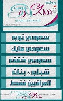 شات سعودي توب 1 تصوير الشاشة