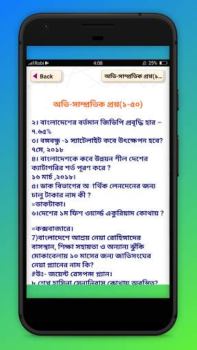 সাধারণ জ্ঞান- আজকের বিশ্ব(বাংলাদেশ ও আন্তর্জাতিক) скриншот 6