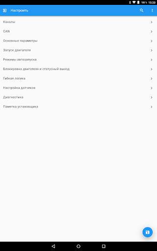 StarLine Master скриншот 11