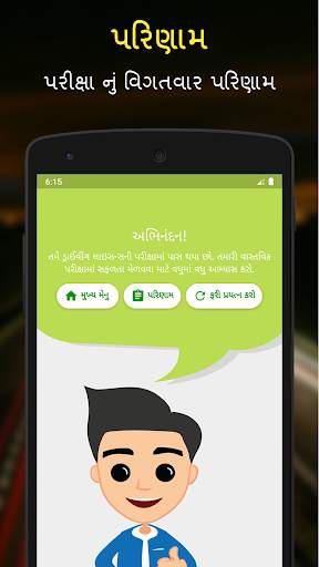 RTO Exam Gujarati: Gujarat Driving Licence Test screenshot 6