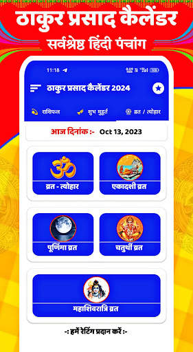 Thakur Prasad Calendar 2024 screenshot 5