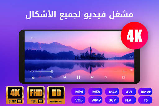 مشغل فيديو كل شكل 1 تصوير الشاشة