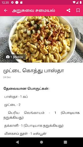 Arusuvai Recipes Tamil screenshot 6