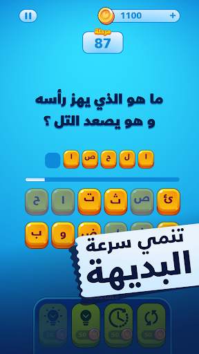 حروف ضائعة - كلمات وألغاز لعبة تسلية وتحدي screenshot 2