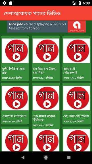 দেশের গান - Desher Gaan screenshot 5