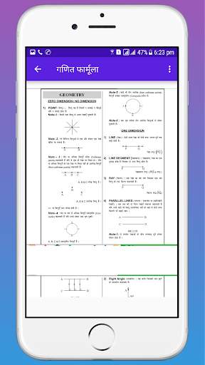 Math Formula in Hindi with Example screenshot 5