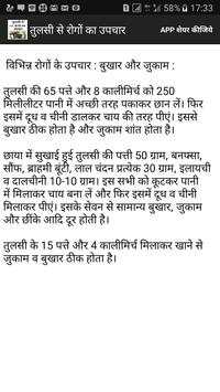 Tulsi se rogo ka upchar screenshot 3
