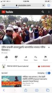 সুন্নি টিউব বিডি स्क्रीनशॉट 3