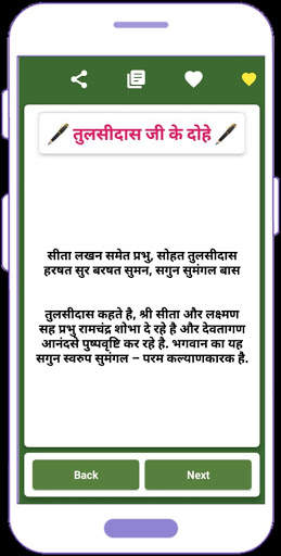 Hindi Dohe : Kabir ke Dohe скриншот 8