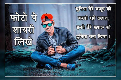 Photo par shayari likhe screenshot 1