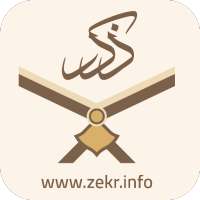 ذکر : تلاوت ، ترجمه و تفسیر فارسی قرآن Zekr Quran on 9Apps