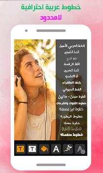 تعديل و كتابة على الصور بخطوط جميلة  برنامج كتابة screenshot 2