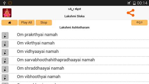 Lakshmi Sloka - Kannada & Eng screenshot 6