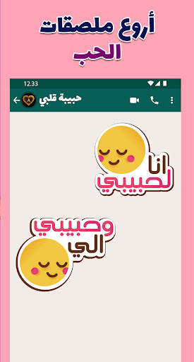 ملصقات حب وغرام WASticker 2 تصوير الشاشة