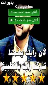 اغاني حمود السمه حصري بدون نت 2 تصوير الشاشة