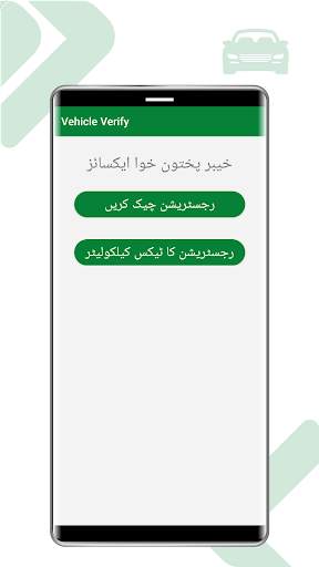 Online Vehicles Verification screenshot 4
