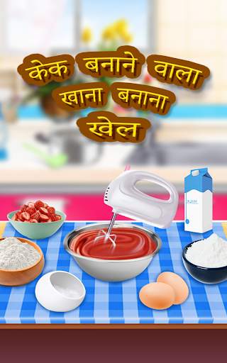 केक खाना पकाने का खेल स्क्रीनशॉट 15