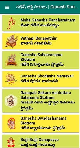 గణేష్ భక్తి  పాటలు | Ganesh Songs screenshot 2