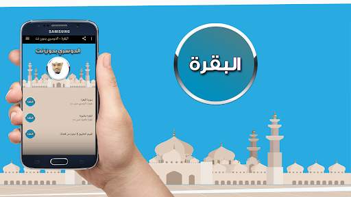 البقرة ياسر الدوسري - بدون نت screenshot 1