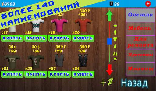 Симулятор качка скриншот 8