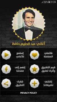 عبد الحليم حافظ 2019 بدون نت screenshot 1