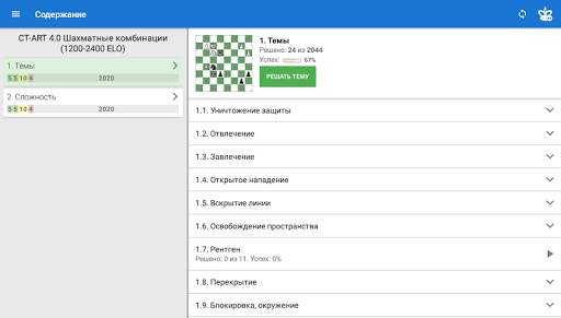CT-ART 4.0 Шахматы, комбинации скриншот 8
