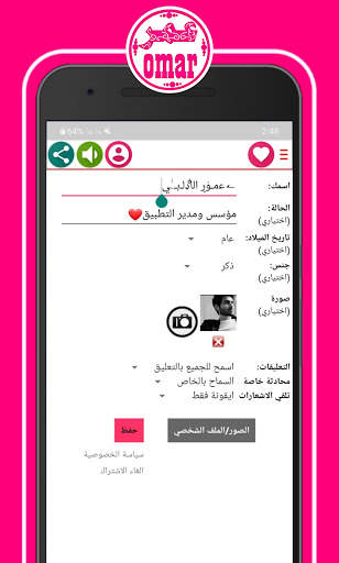 وتس عمر الوردي المطور Plus 2021 screenshot 1
