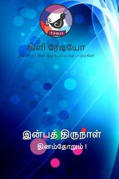 Kili Radio Tamil screenshot 1