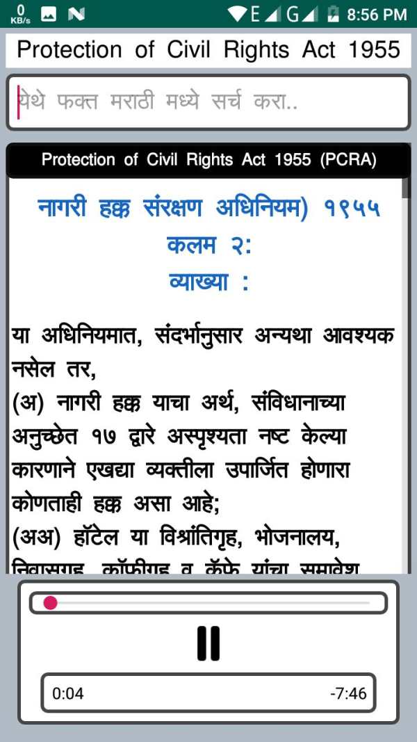 17 Minor Act BPAct 1949 Audio screenshot 3