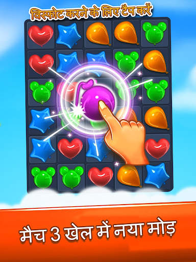 गुब्बारा पॉप: मैच 3 गेम्स स्क्रीनशॉट 11
