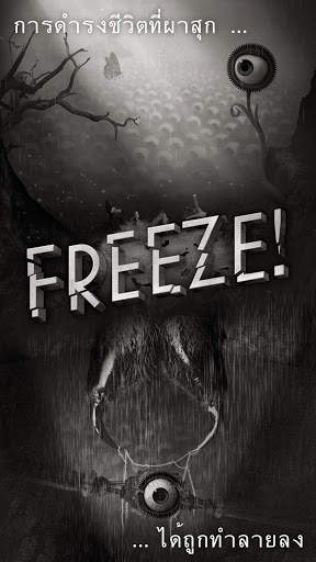 Freeze! - การหลบ screenshot 11