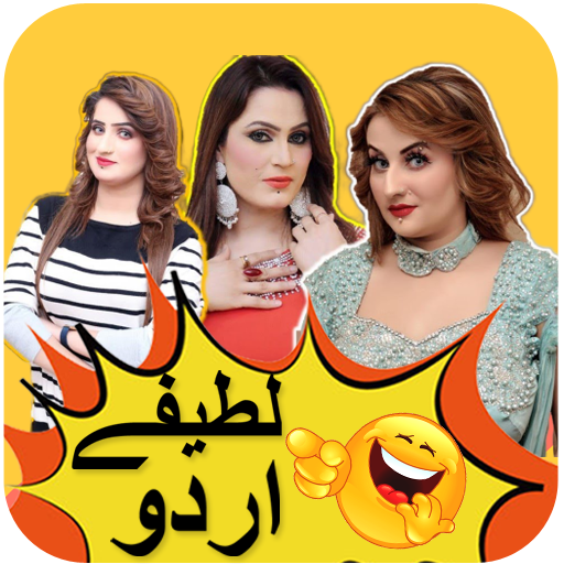 ikon Urdu Funny Jokes 2020 - اردو لطیفے