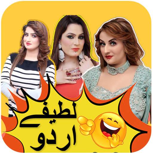 Urdu Funny Jokes 2020 - اردو لطیفے 1.0