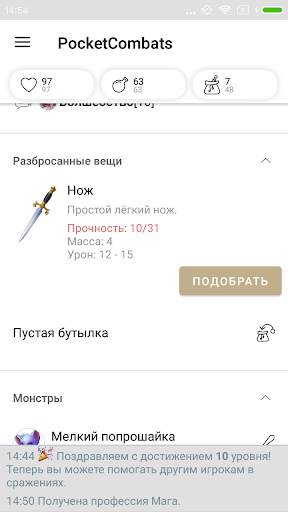 ⚔️ Pocket Combats RPG | текстовая онлайн игра screenshot 3