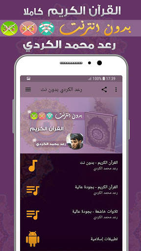 Raad Al Kurdi Quran Offline screenshot 1
