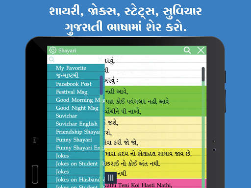 Gujarati status,quote & jokes screenshot 16