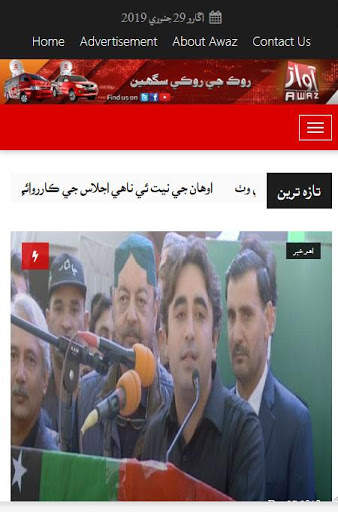 Awaz TV screenshot 2