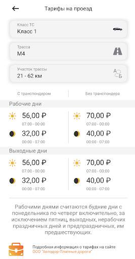 Avtodor screenshot 10