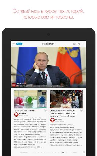 Flipboard скриншот 10