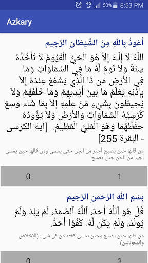 Azkary (daily azkar) screenshot 2