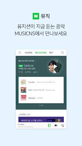 네이버 뮤직 - Naver Music screenshot 4