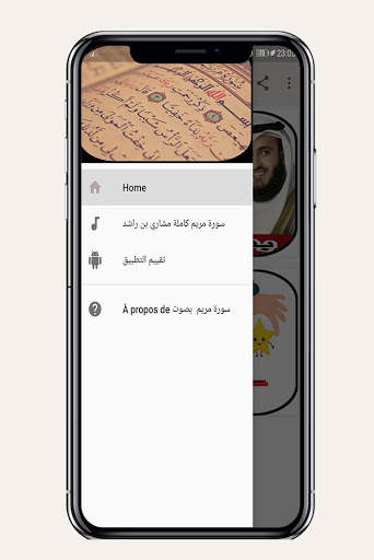 العفاسي سورة مريم بدون نت screenshot 3