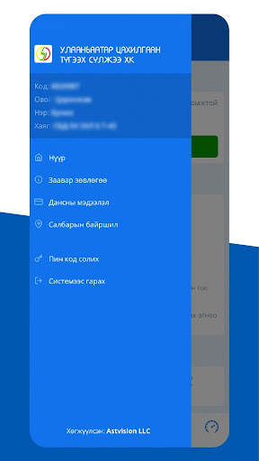 Цахилгаан хэрэглэгч screenshot 8
