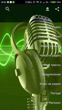 Радио Трасса скриншот 1