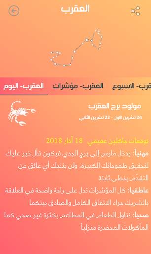 الابراج وحظك اليوم تحديث يومي 7 تصوير الشاشة